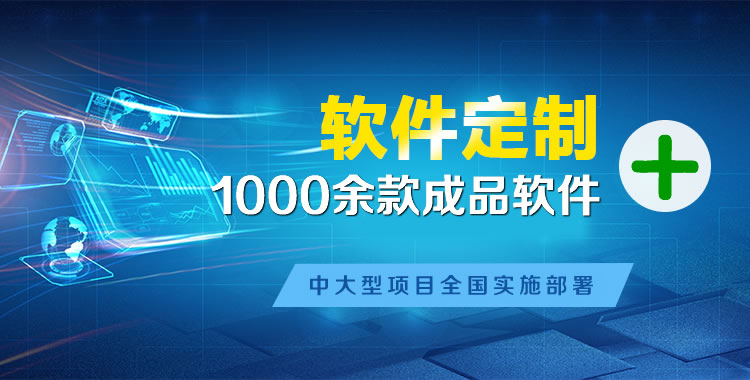 炉霍管理系统软件软件开发